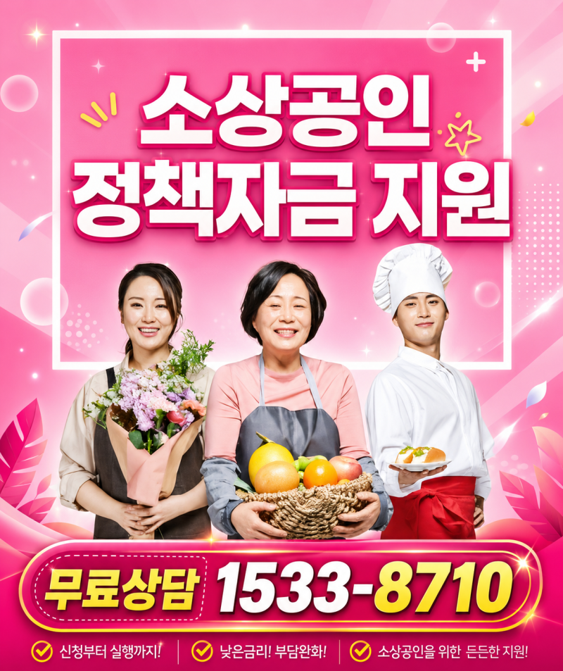 전남광주 2026 소상공인 정책자금 종류와 신청방법 총정리