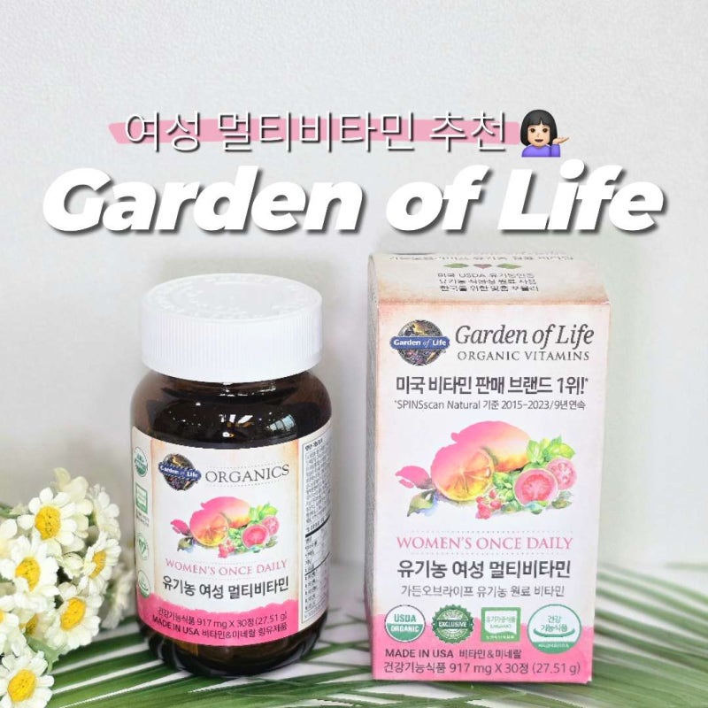 여성종합영양제 가든오브라이프 유기농 여성 멀티비타민 명절 선물 추천