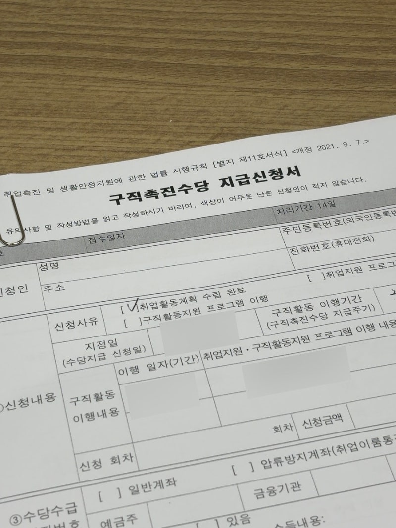 국민취업지원제도 국취제 1유형 알바 1회차 신청 입금