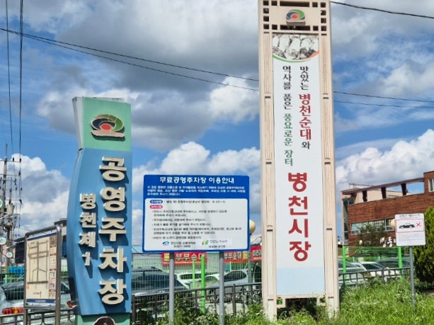 [] 충남 천안시 병천면 가볼만한곳 ㅣ 병천시장