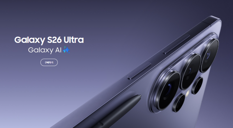 갤럭시 S26 Ultra 스펙 총정리! 디자인부터 카메라, 배터리까지 한눈에 알아보기