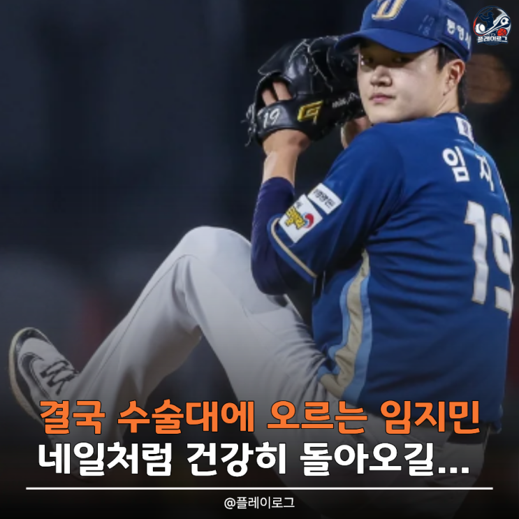 얼굴 강타한 타구, 결국 "턱뼈 분쇄골절"로 <b>수술</b> 받는다… 모두가 바....