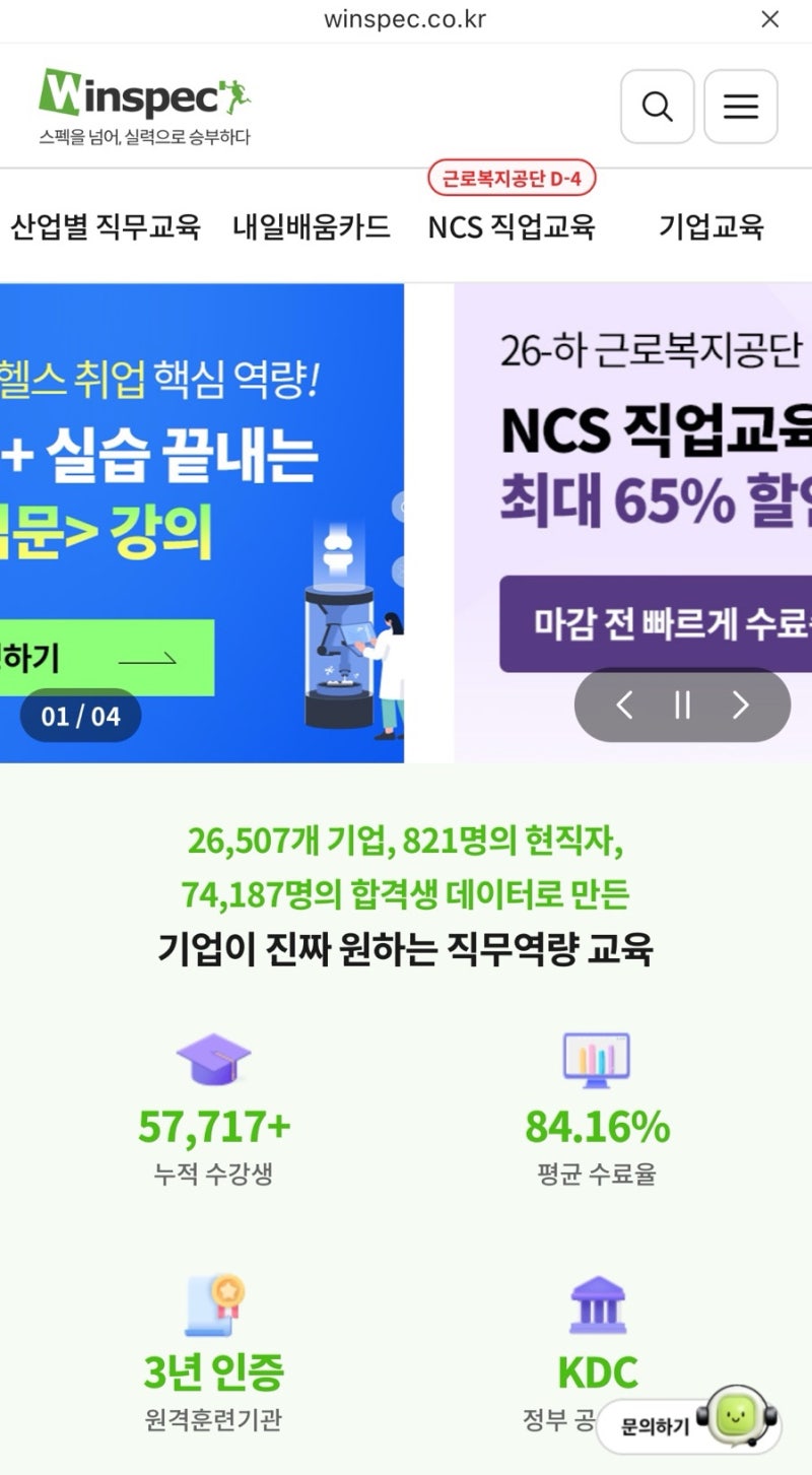 건강보험공단 기업분석편, 행정직 직무분석 | 윈스펙 서포터즈