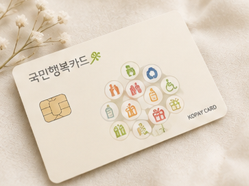 국민행복카드 발급방법 임신바우처 신청 사용처 잔액조회 지원금