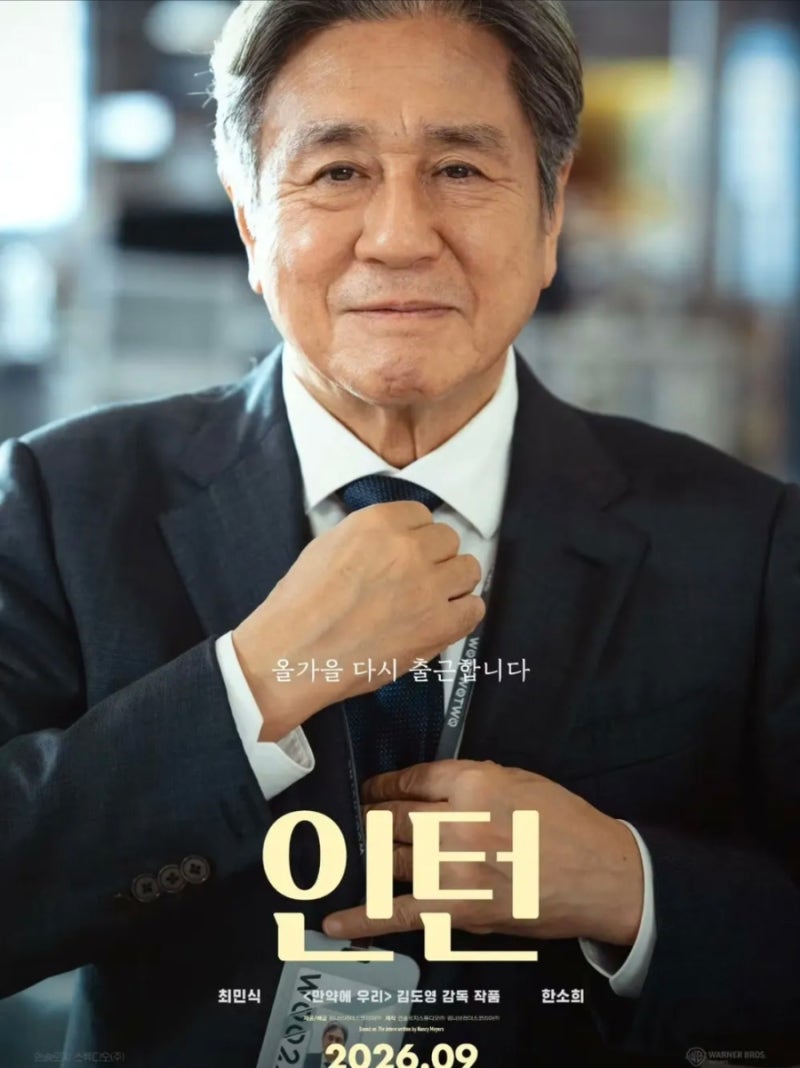 시끄러 한마디로 다시 찾게 되는 최민식 영화