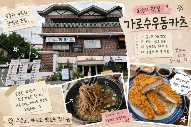 창원가로수길점심맛집 돈까스 먹으러 가로수우동카츠 가본 후기