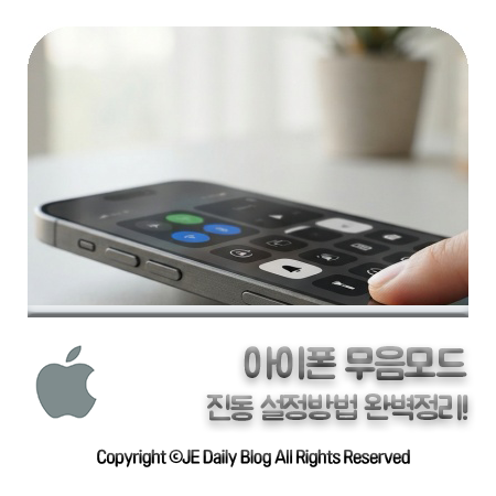 아이폰 무음모드 진동 설정방법 및 햅틱 울림 끄기 켜기 완벽 정리