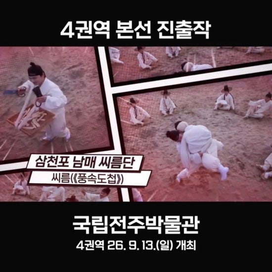 박서진 국중박 분장놀이 본선진출 ㅡ삼천포 남매 씨름단(본선진출 50팀)