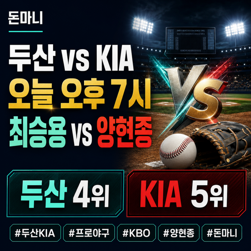 두산 KIA 오늘 몇 시? 8월 15일 최승용 vs 양현종, 중계·순위·광복절 유니폼 총정리