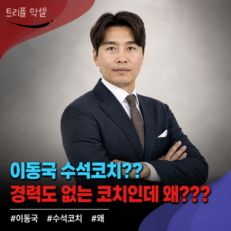 프로 지도자 경력 0? 포옛 감독이 한국 국대 수석코치로 이동국 선택한 이유는 "이것"때문입....