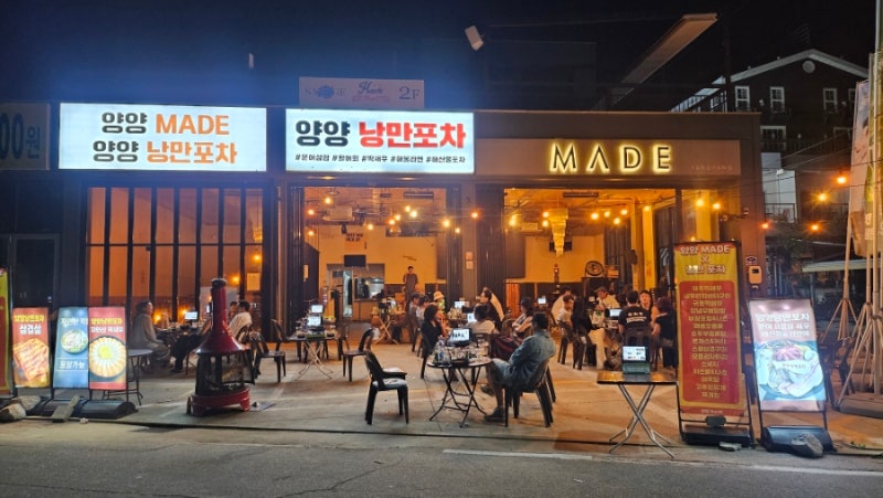 [양양 인구해변 술집] 양양 낭만 포차 양양 메이드