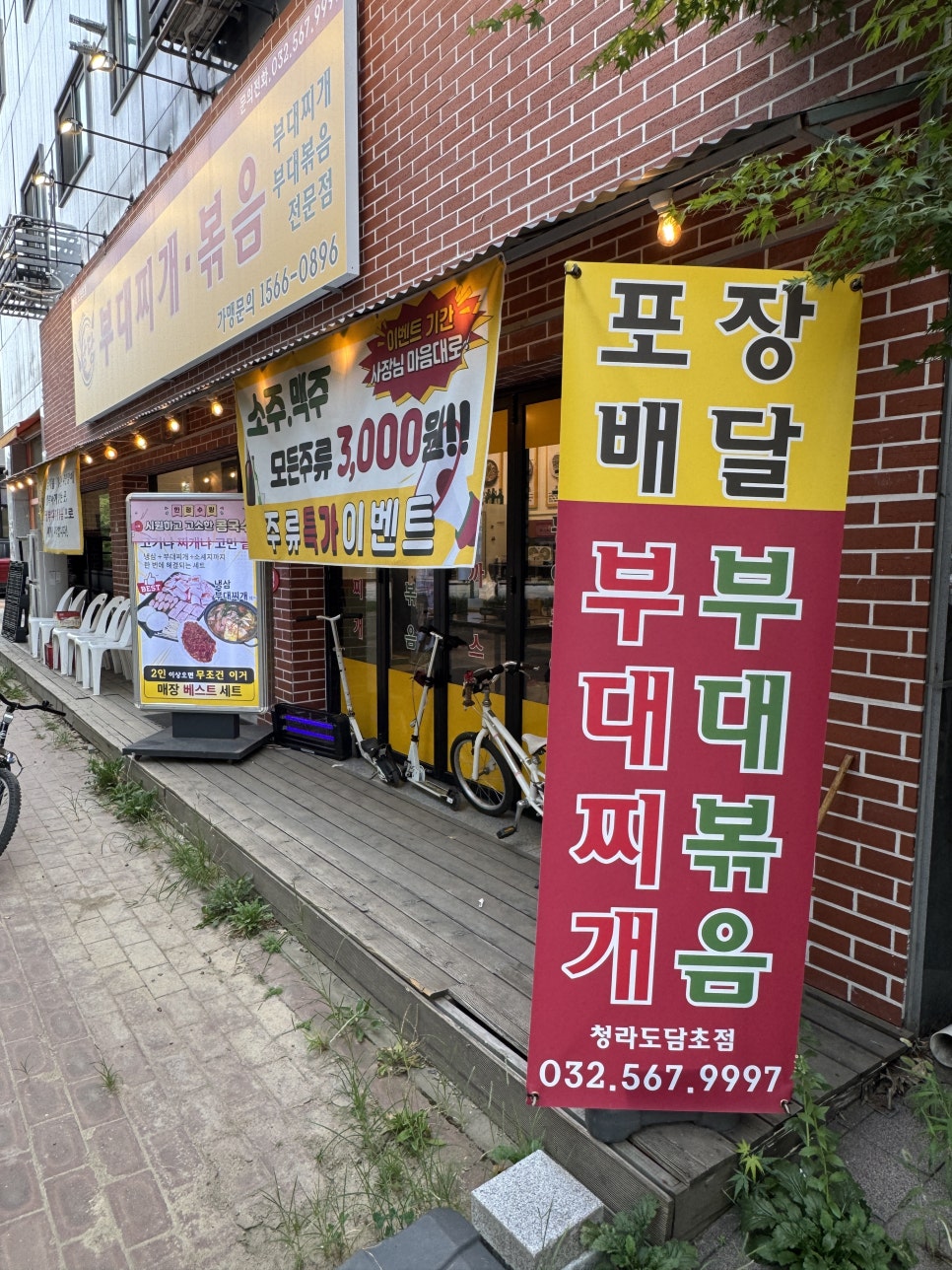 당당부대찌개볶음 청라도담초점 사진 2
