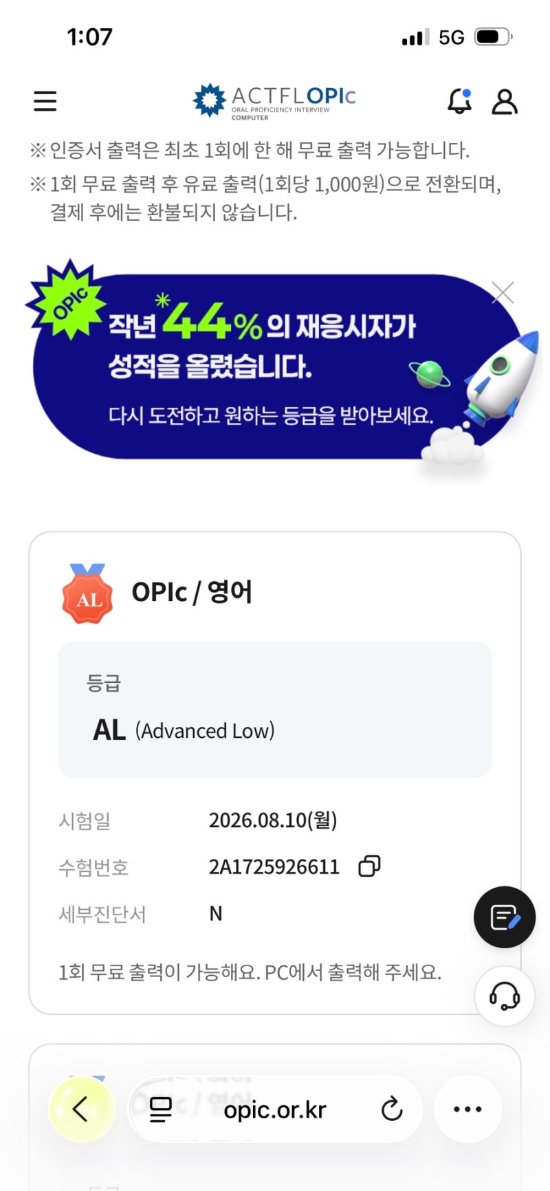오픽 AL 후기 | 독학 + 학원 수강 + 인강 수강