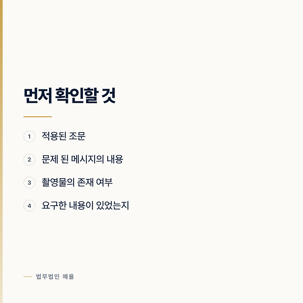 사진을 보내겠다는 말이 성범죄가 될 때 인천성범죄변호사 관련 사진