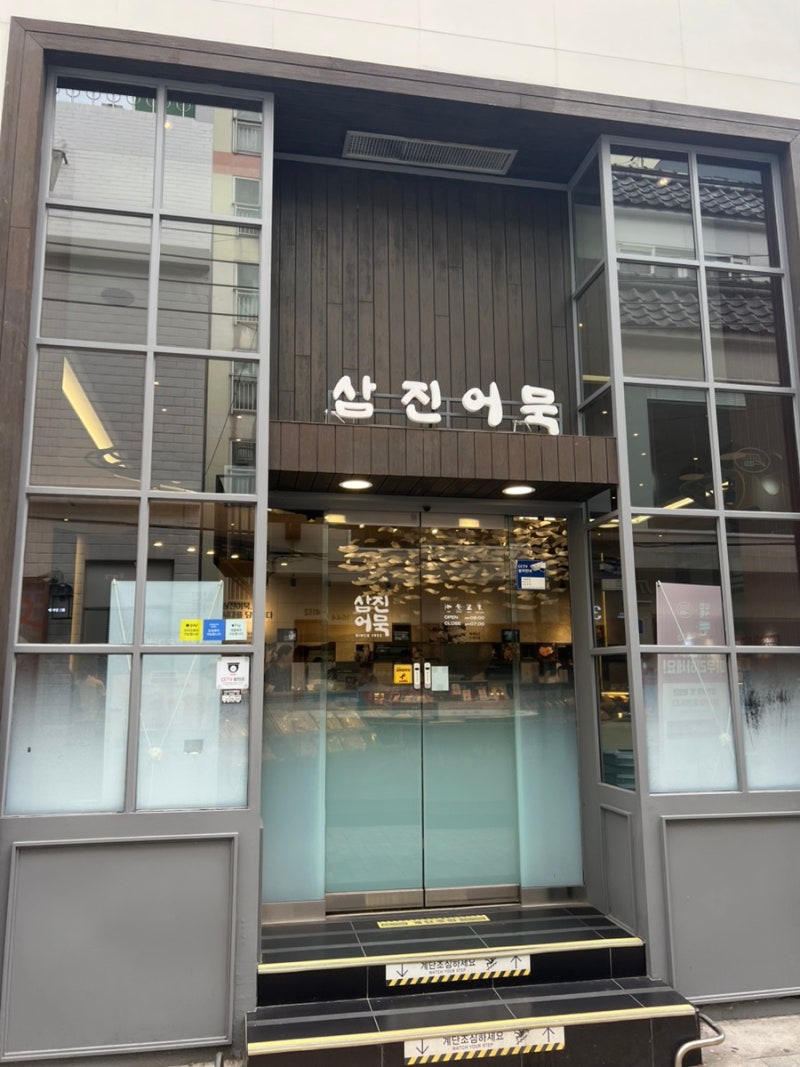 부산 아이랑 체험, 삼진어묵에서 초등아이와 피자어묵, 모양어묵 만들기