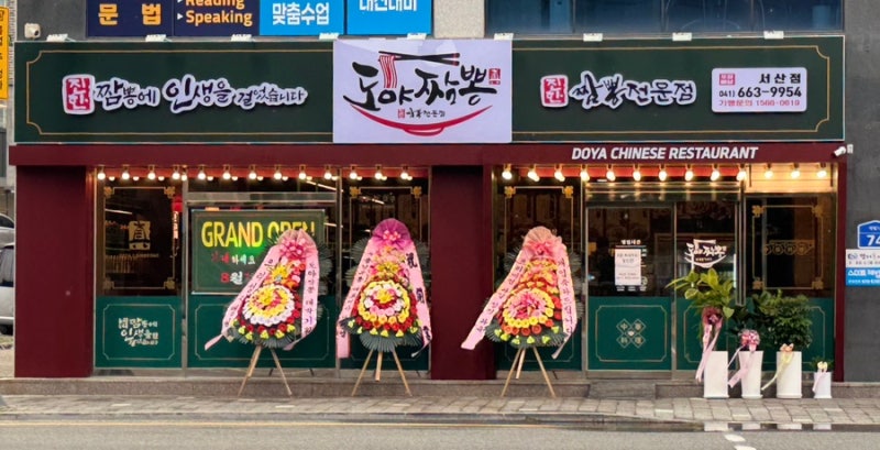 서산 도야짬뽕 해물쟁반짜장과 짬뽕 먹어본 후기