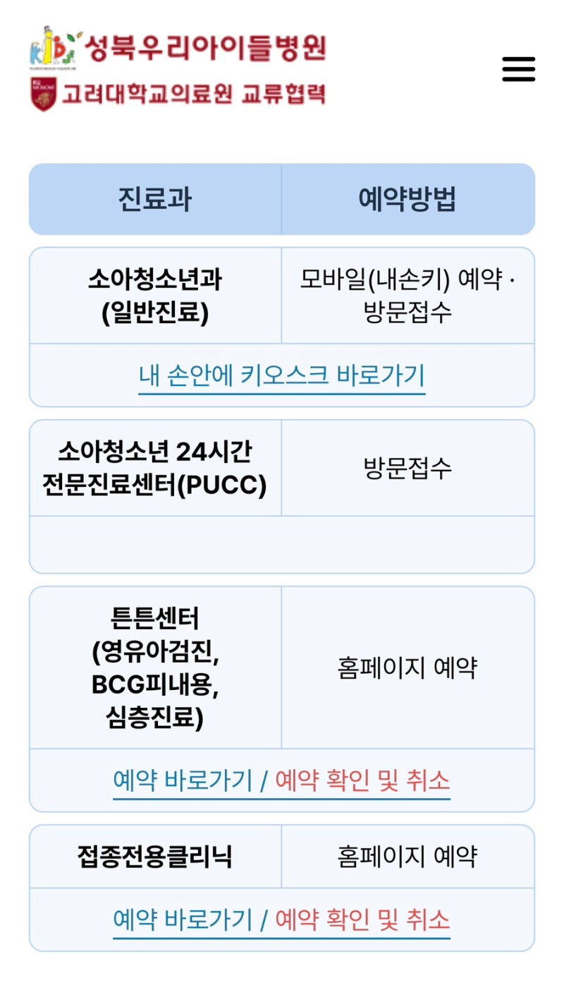 성북우리아이들병원 예약 방법, 4개월 아기 2차 영유아 검진&예방 접종 후기