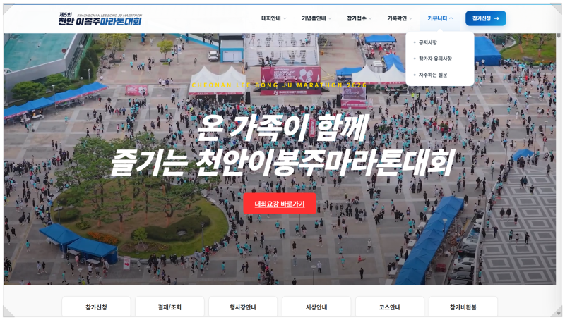 2026 천안이봉주마라톤대회, 10월 11일 천안에서 만나요! 일정·종목·코스·참가정보 총정리