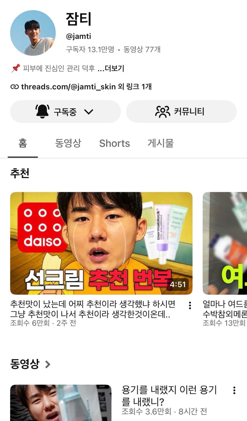 [선크림 추천] 선크림 순위 최종막 찐찐막 (feat.잠티)