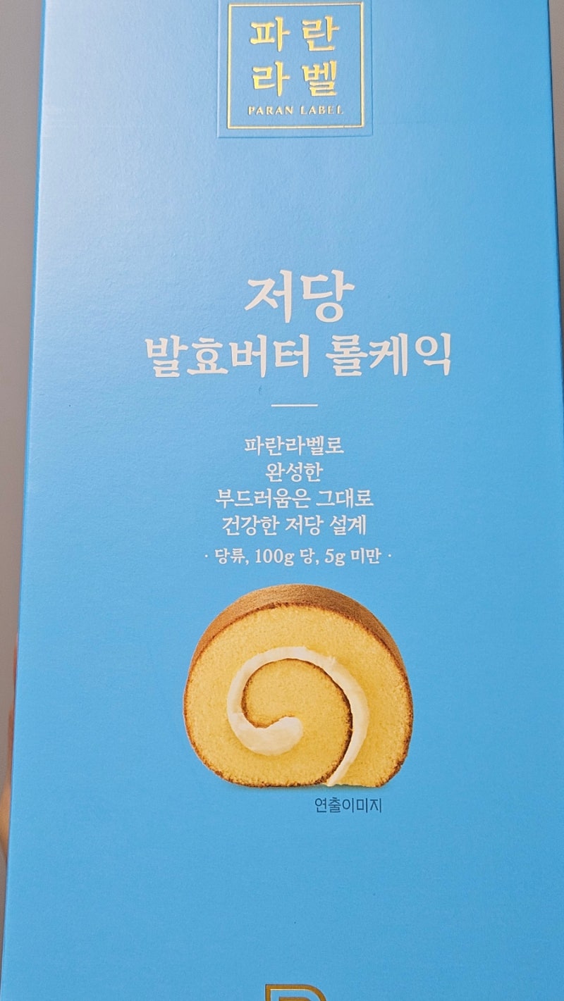 파리바게트 저당 발효버터 롤케이크 후기 및 칼로리