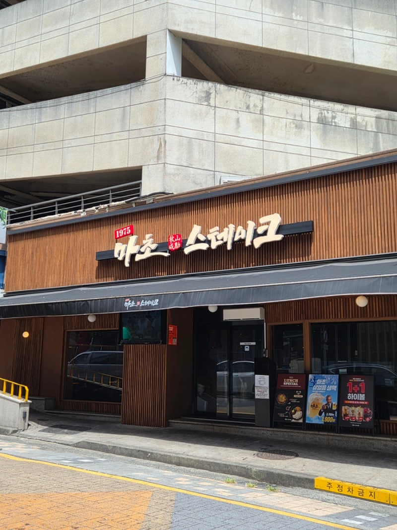 대전 서구 둔산동 맛집 추성훈 스테이크 [마초스테이크] 립아이, 마초치즈 후기