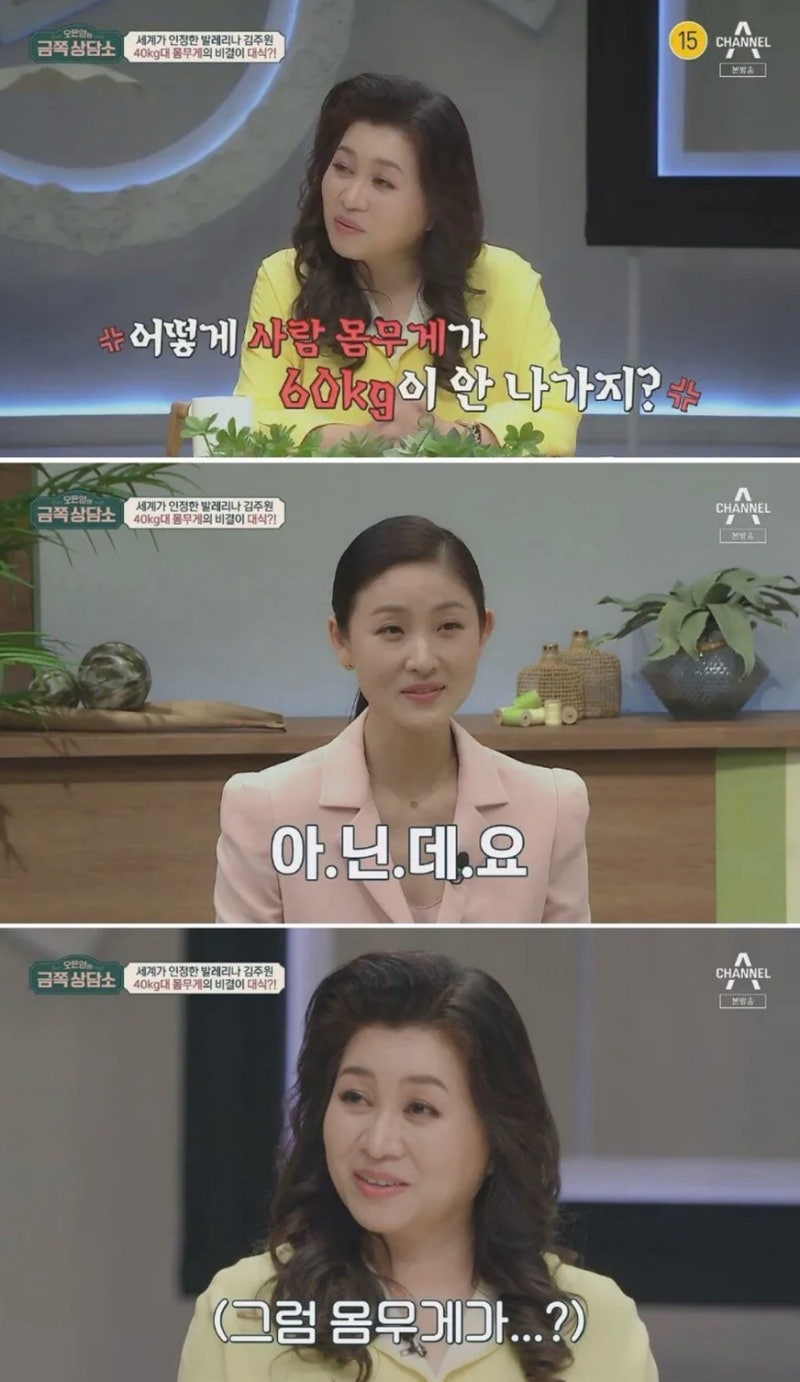 평생 몸무게가 45kg미만? 발레리나 김주원 "사실아냐 실제론 더 나가"