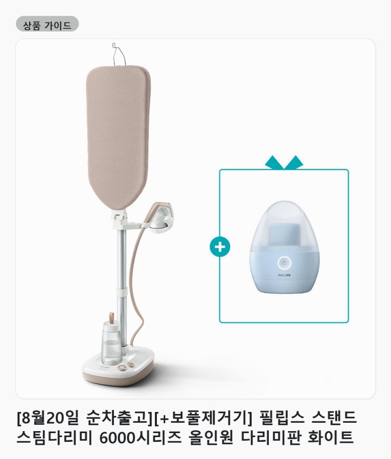 아침 다림질 시간을 줄이는 필립스 스탠드 스팀다리미 6000시리즈 고르는 법