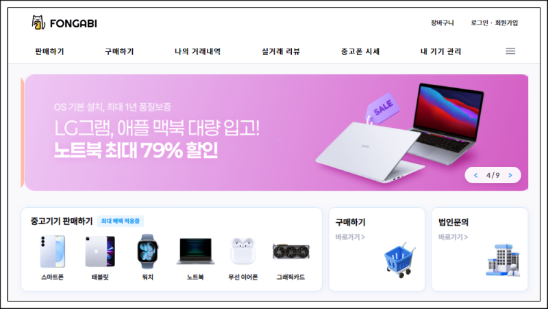 폰가비 중고폰판매사이트에서 내폰팔기 방법 알아봐요