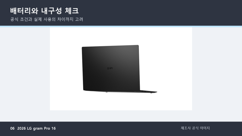 2026 LG gram Pro 16 리뷰, 큰 화면과 가벼움의 균형