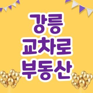 강릉 교차로 부동산 월세 직거래 매물 및 종이 신문 그대로 보기 이용 방법 2가지