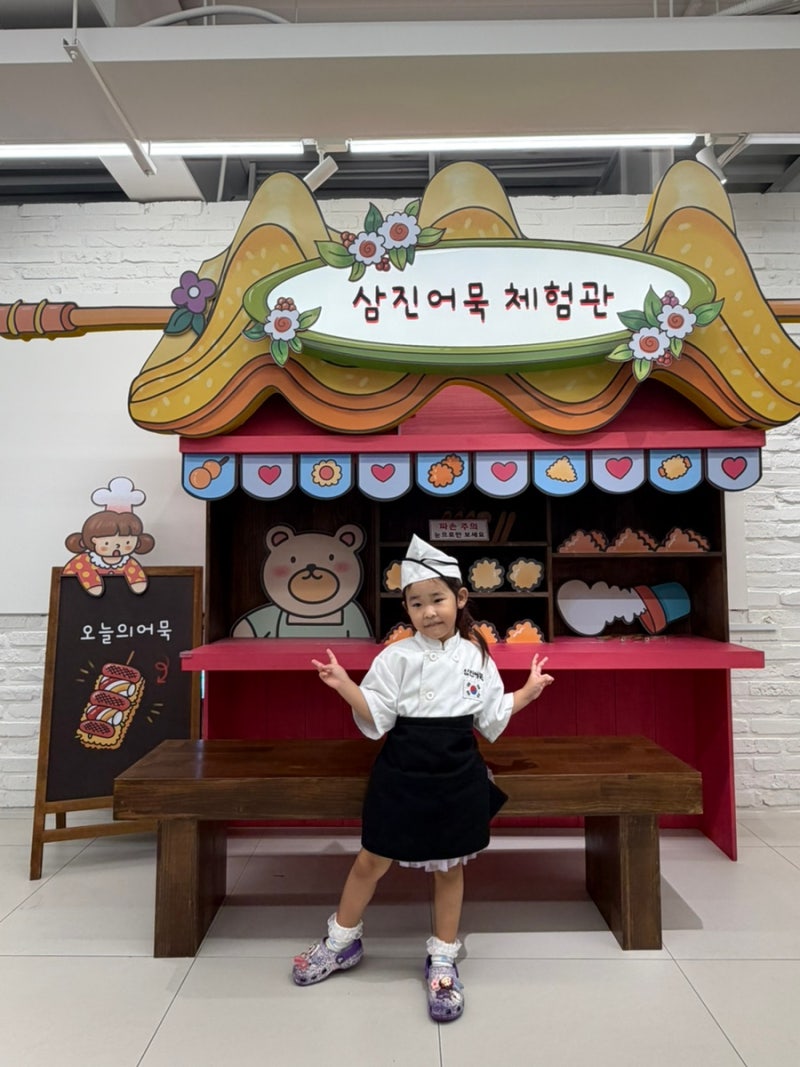 부산 삼진어묵 체험관 아이와 함께 모양어묵 사각피자 어묵만들기 체험