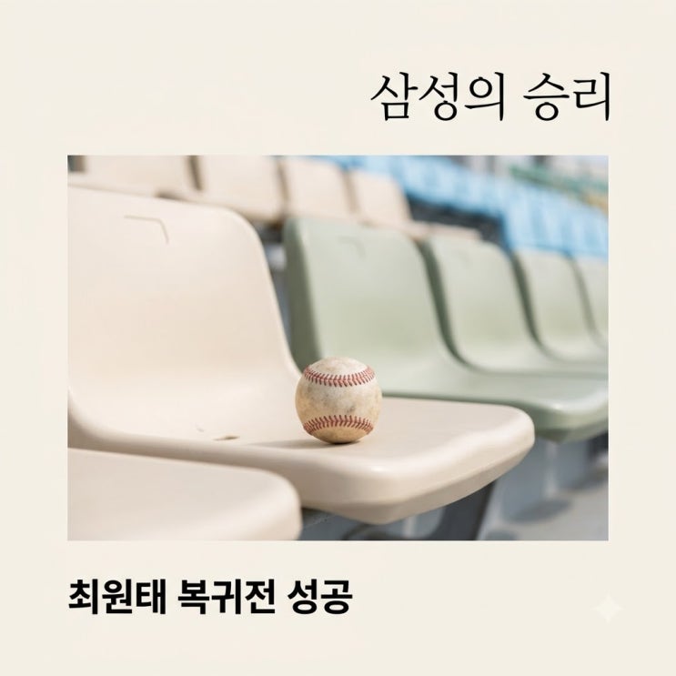 2026년 08월 14일 <b>한화</b> 이글스 삼성 라이온즈 경기 결과 삼성 승리 요....