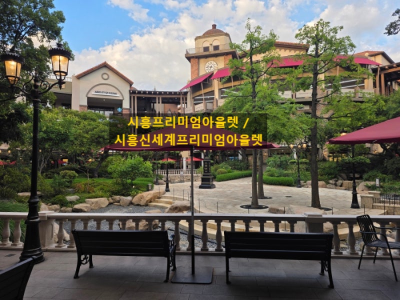 시흥 신세계 프리미엄 아울렛 8/13 평일 저녁 쇼핑 ️나이키·언더아머 세일부터 폴로·라코스....