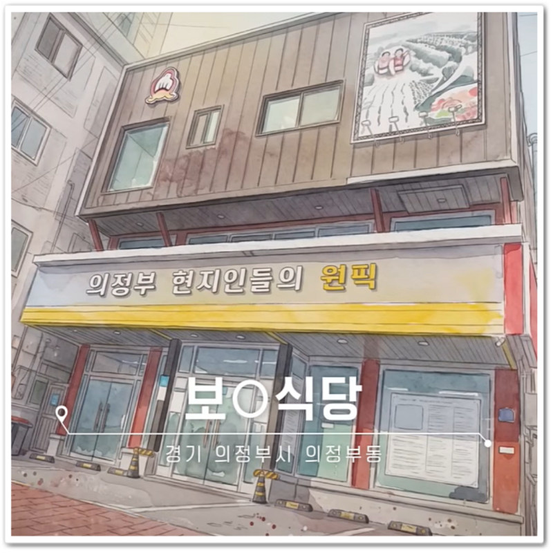 "의정부 시민들의 어깨뽕 맛집" 전현무 계획 부대찌개 보영식당 라면사리와 라죽의 콜라보