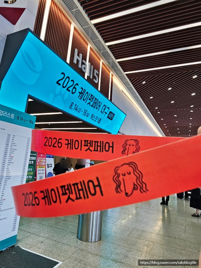 대구펫쇼 케이펫페어 시즌1 방문 후기 및 애견간식 구입