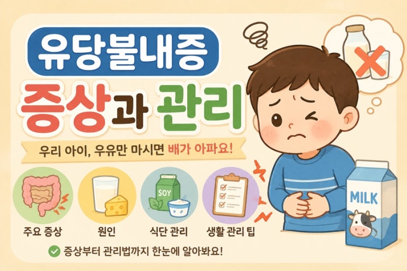 우유마시면 안될까요?유당불내증 증상과 관리법