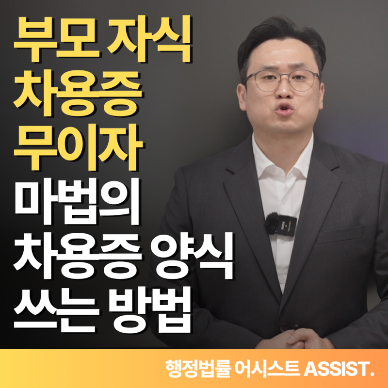 부모 자식 차용증 무이자 마법의 차용증 양식 쓰는 방법