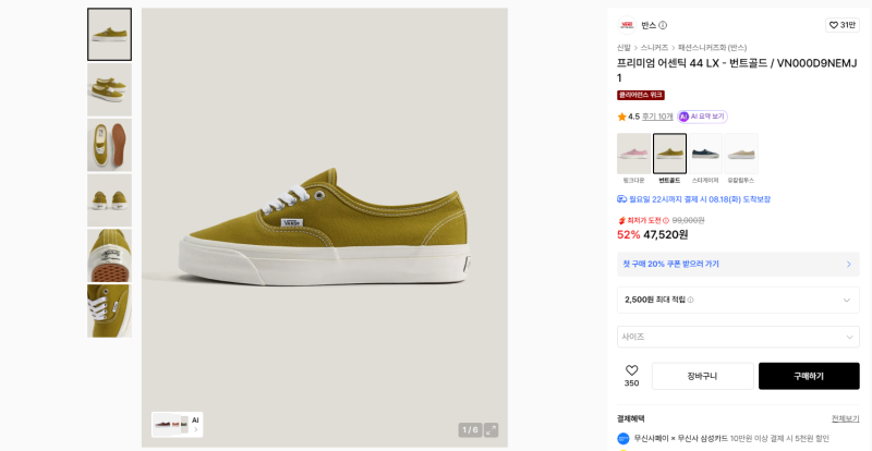 [국내선/무신사] "반스(VANS)" 프리미엄 어센틱 44 LX - 번트골드 / VN000D9NEMJ1 52% 세일 !! (~47,520원)