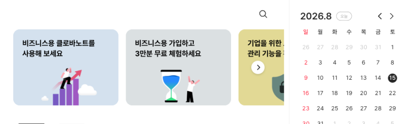 네이버 클로바노트로 회의·강의 녹음 요약하는 법