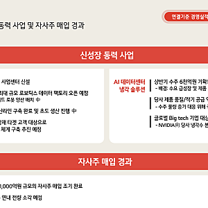 LG전자, 이제 가전회사가 아니라 로봇·AI 냉각솔루션 기업인가?