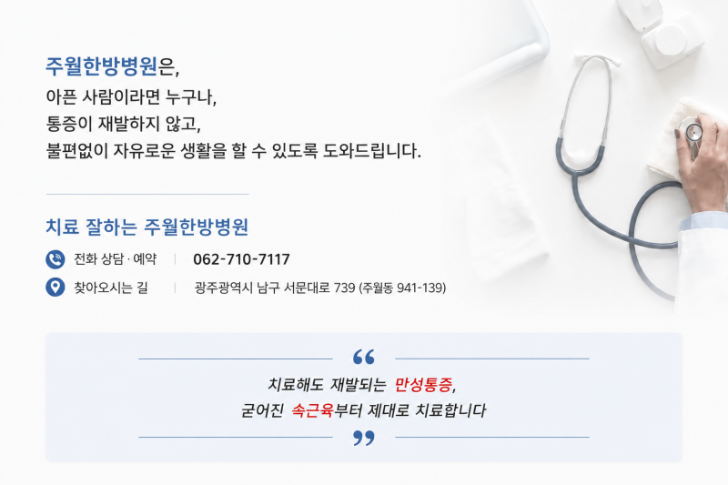 광주 회전근개파열 수술 후 재활, 야간통이 계속된다면 확인해야 할 것