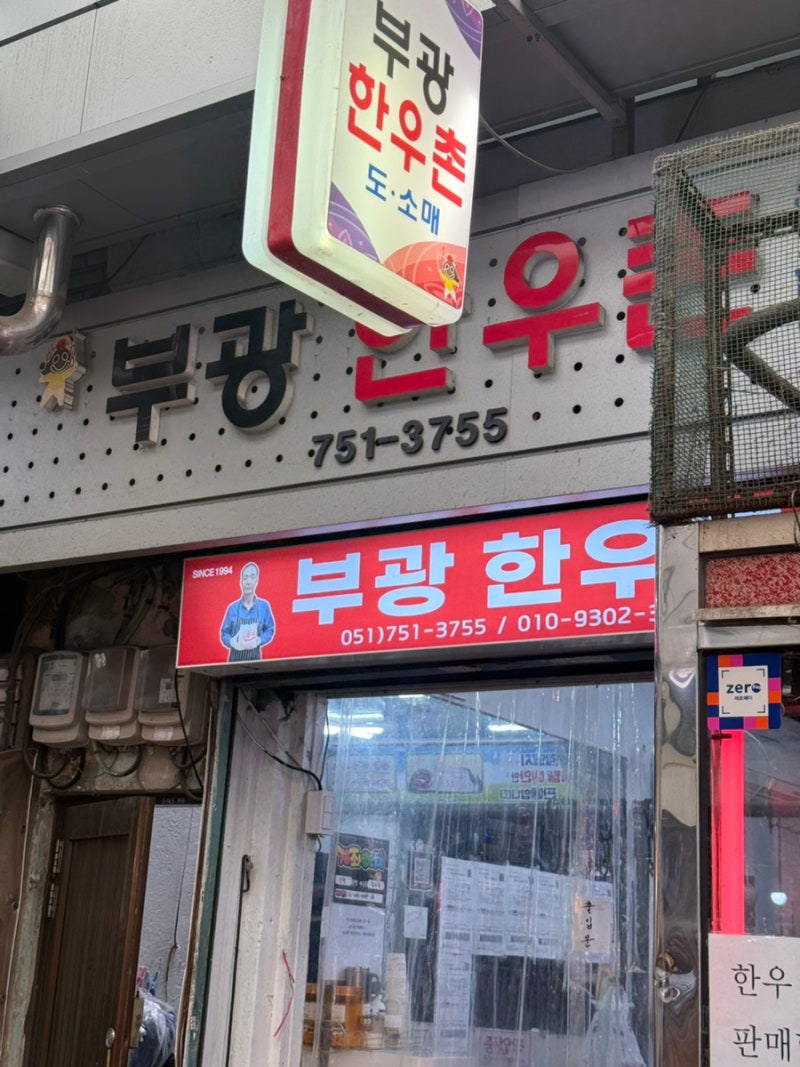 수영 팔도시장 부광한우촌 : 서초갈비 납품하는 냉삼 정육점