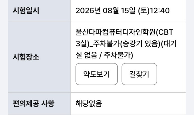 2026년 산안기 3회차 필기 합격 후기 (가채점 기준)