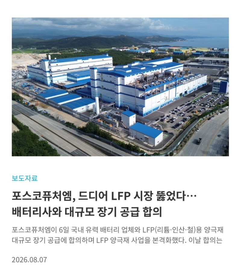 포스코퓨처엠 30만원 바라보는 이유