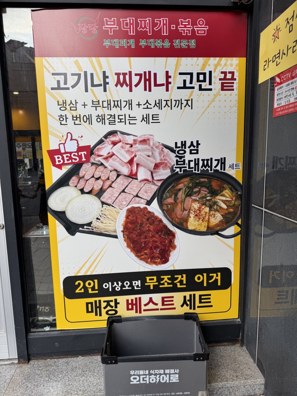 당당부대찌개볶음 청라도담초점 사진 6