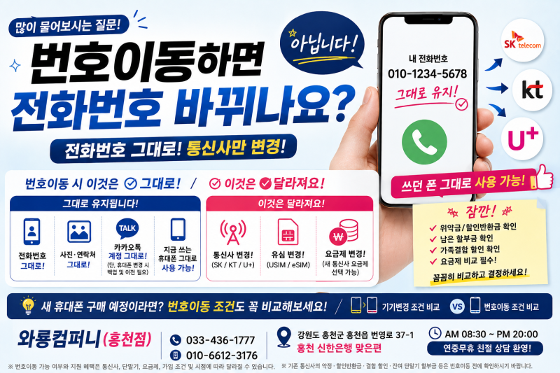번호이동하면 전화번호 바뀌나요? 휴대폰 바꾸기 전 꼭 알아두세요