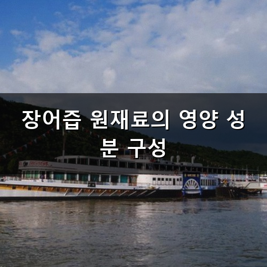 장어즙 효능과 올바르게 챙겨 먹는 방법