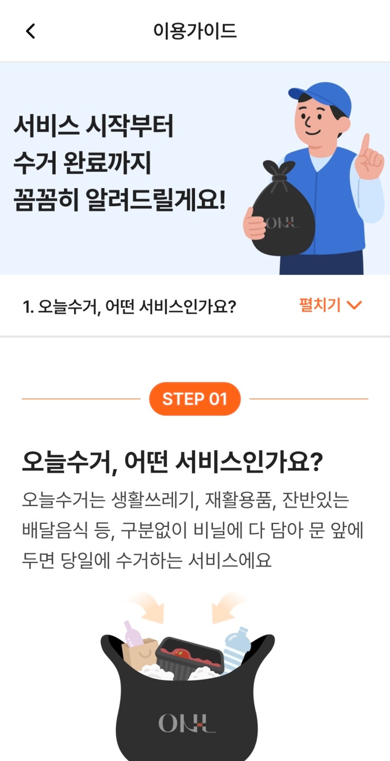 쓰레기수거 서비스 오늘수거 | 오늘수거커버링비교
