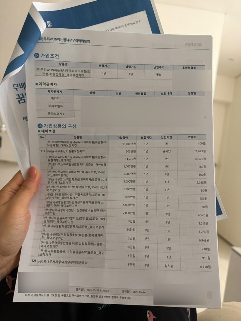 쌍둥이 태아보험 : 7주차 서류없이 동양생명 실손 산모특약 가입 성공 후기 (가격 공유)