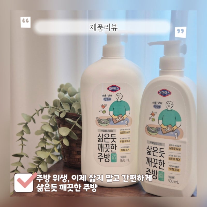 주방세제와 함께 쓰는 주방 위생 루틴, 유한락스 삶은듯 깨끗한 주방